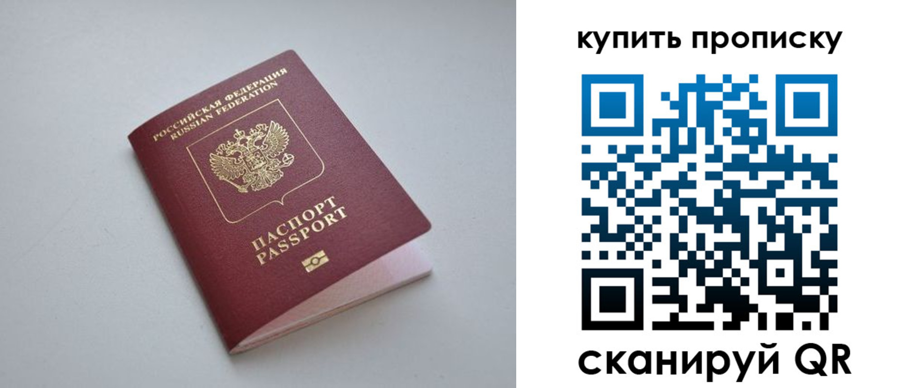 купить прописку в Звенигороде